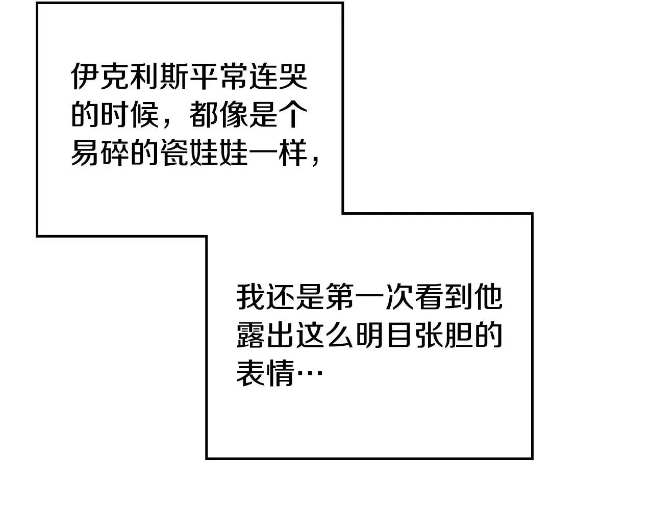 恋爱手游的男主都很危险 第128话 强制邀请 第87页