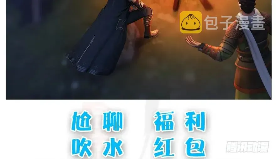 堕玄师 122 路修远VS西泽尔 第87页