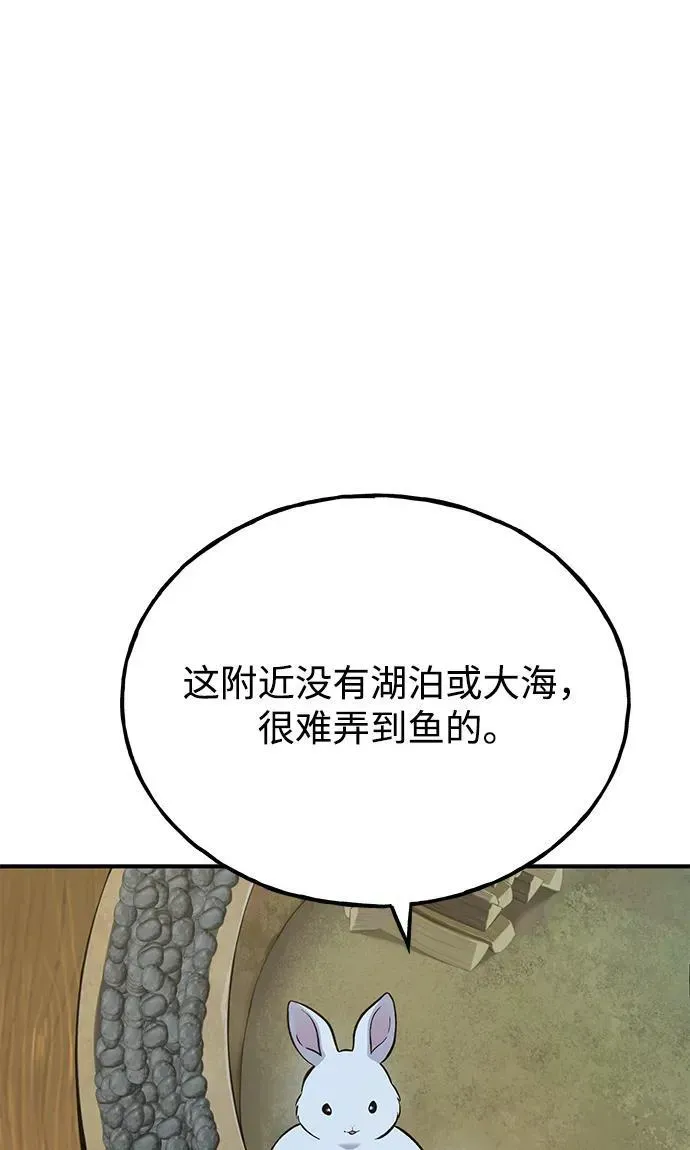 我独自在高塔种田 [第76话] 欧仁的苦难 第87页