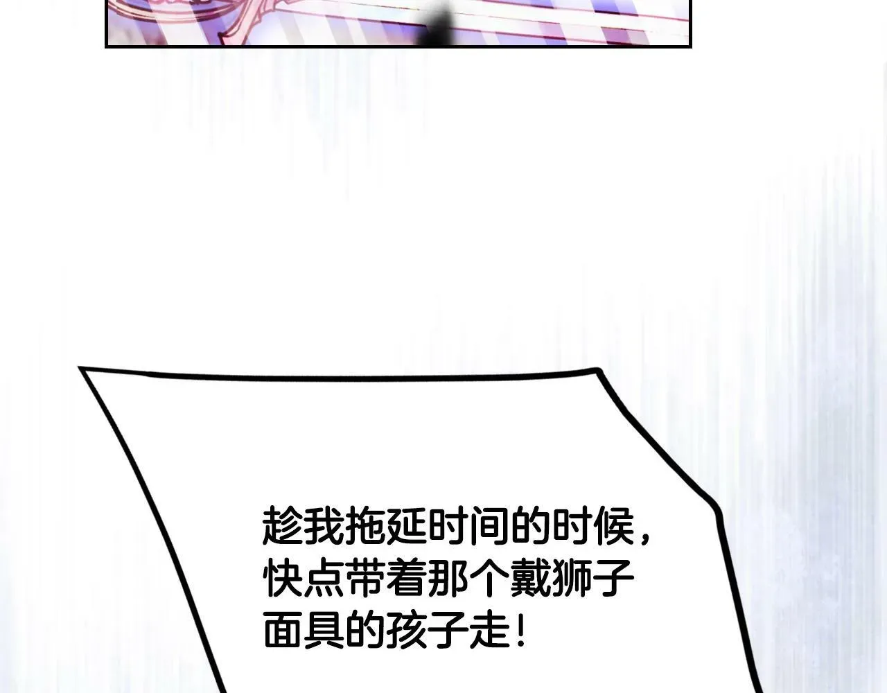 恋爱手游的男主都很危险 第34话 相似的眼 第87页