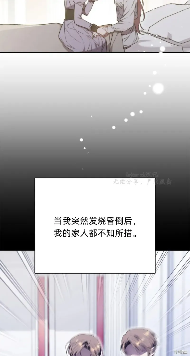 如何拒绝前夫的执著 第3话 第87页