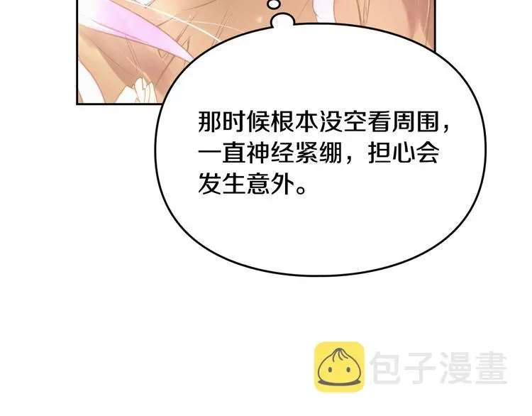 恋爱手游的男主都很危险 第37话 跟我走 第87页