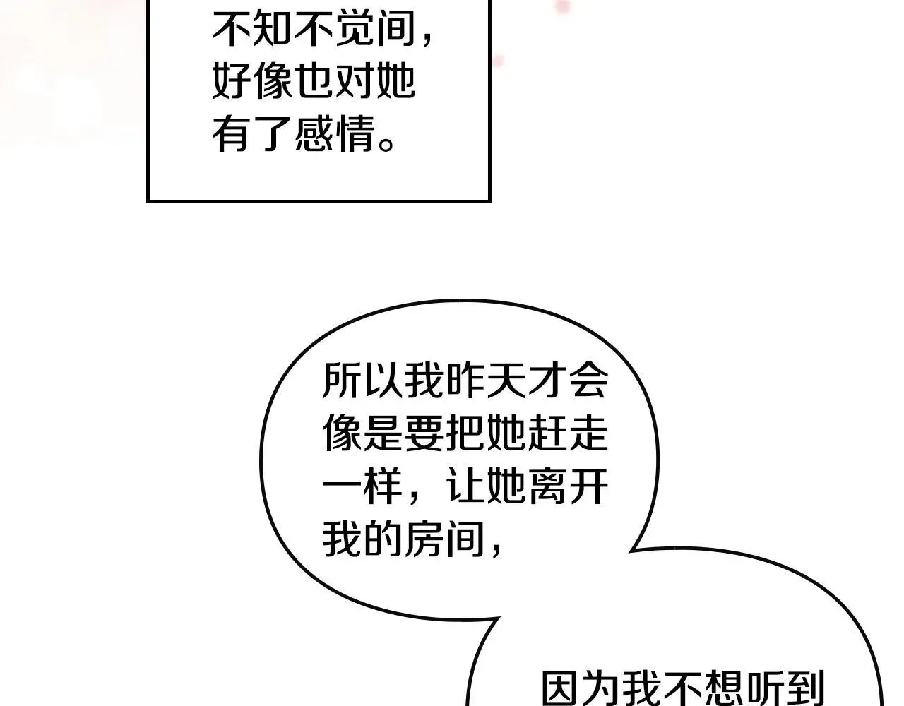 恋爱手游的男主都很危险 第139话 小姐的认可 第87页