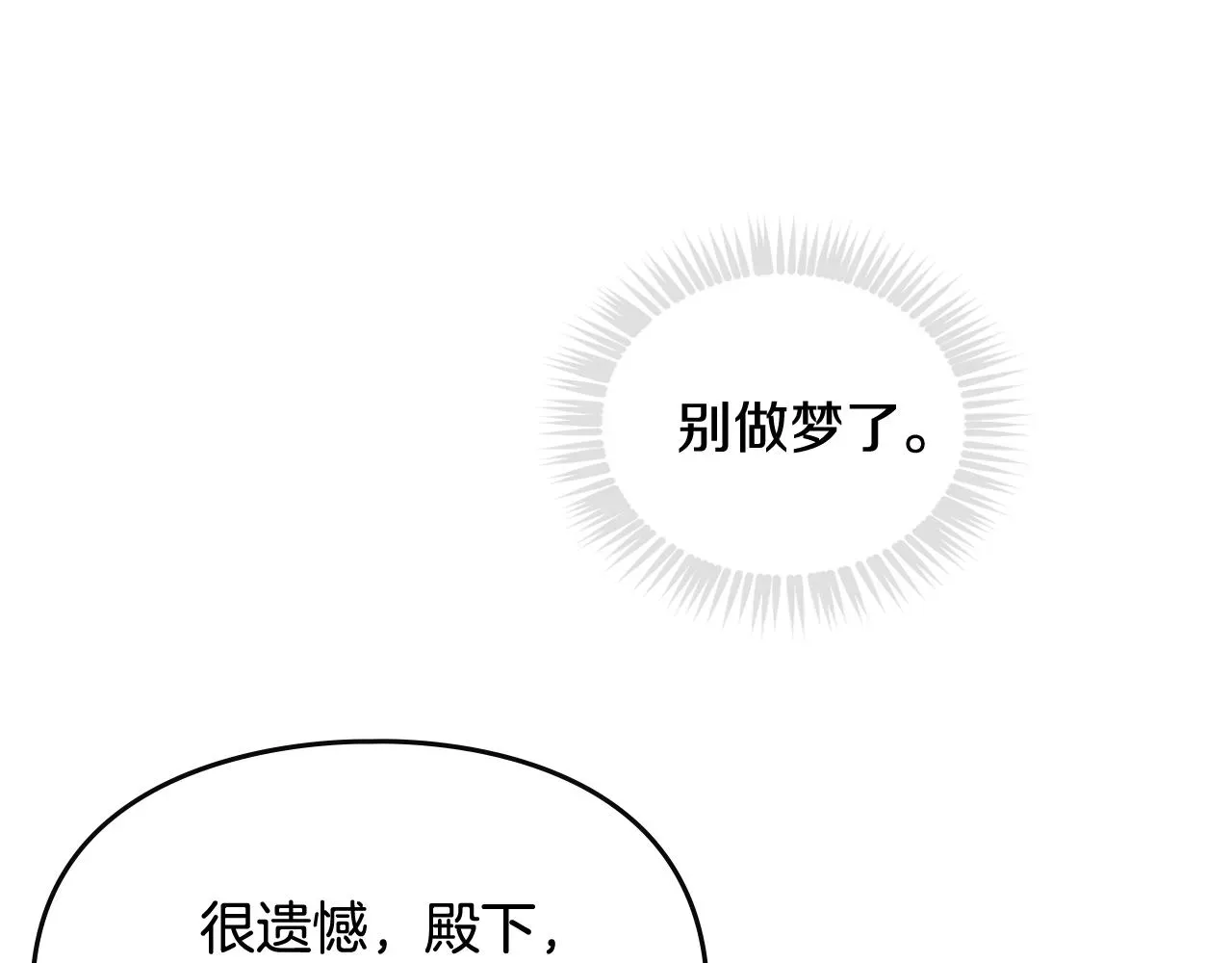 恋爱手游的男主都很危险 第76话 无名尸 第87页