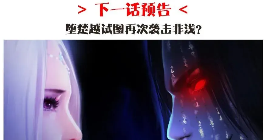 堕玄师 131 酒公子VS鬼师（上） 第87页