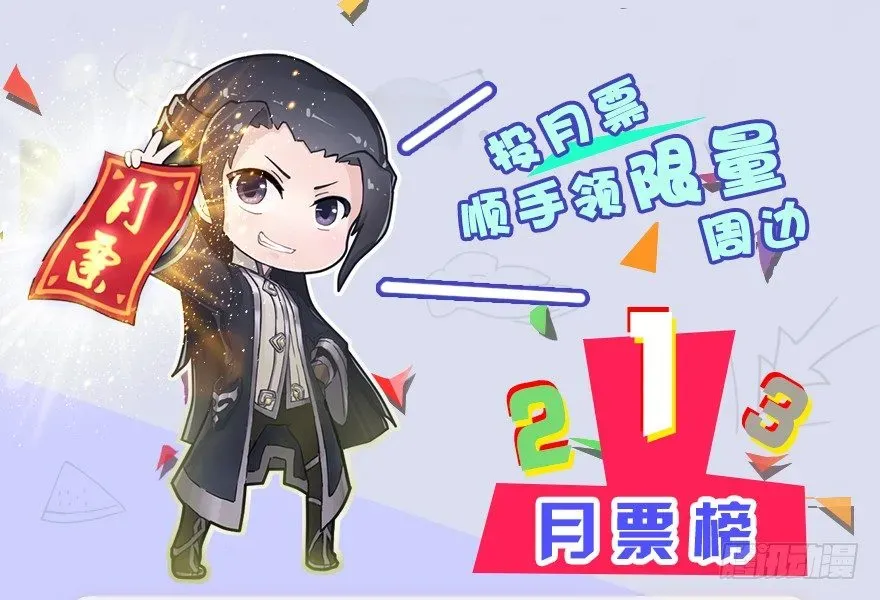 堕玄师 025.新任务：杀了他！ 第88页