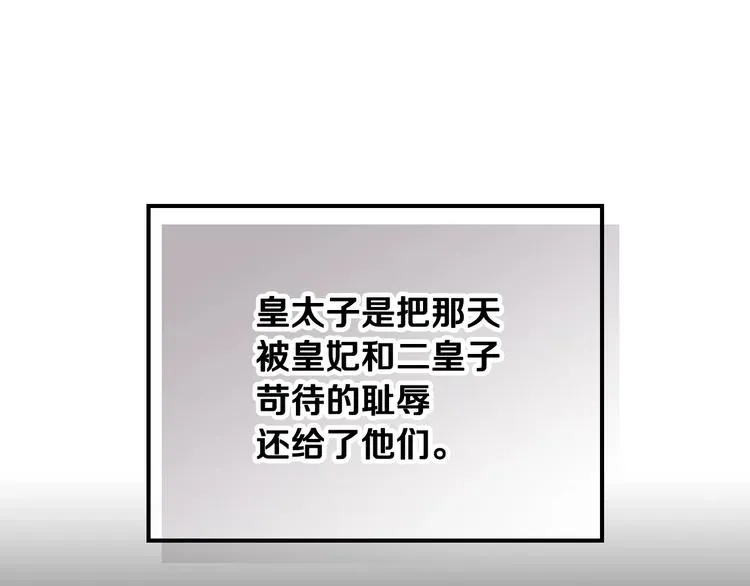 恋爱手游的男主都很危险 第57话 终于见面了 第88页