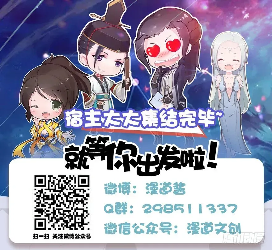 堕玄师 017.跪下，唱征服！ 第88页