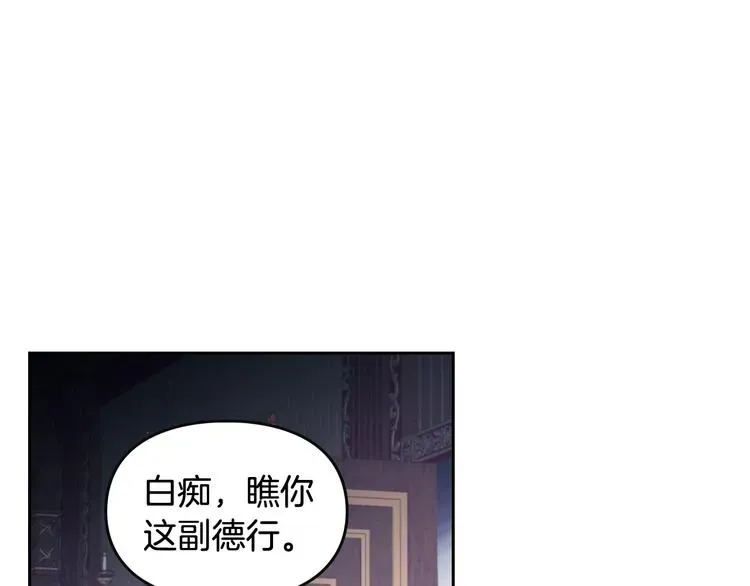 恋爱手游的男主都很危险 第0话 我不是反派！ 第88页