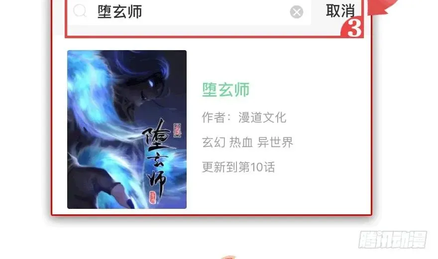 堕玄师 109 白堇黑化？ 第88页