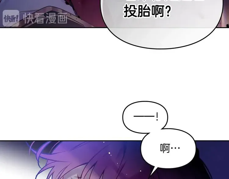 恋爱手游的男主都很危险 第14话 死一次试试 第88页