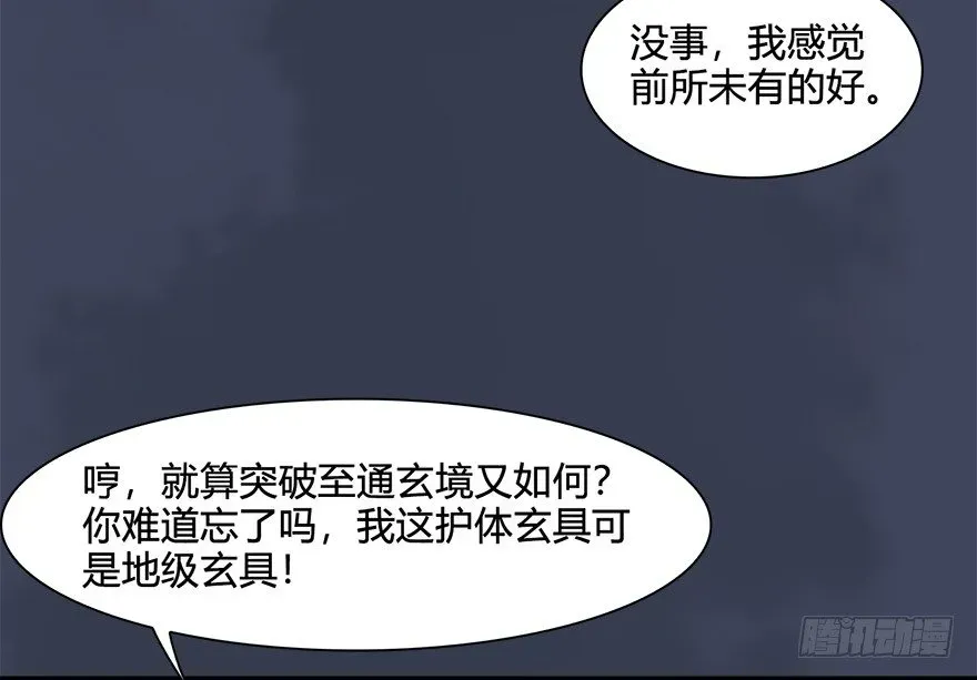 堕玄师 031.涅槃‘重生’ 第88页