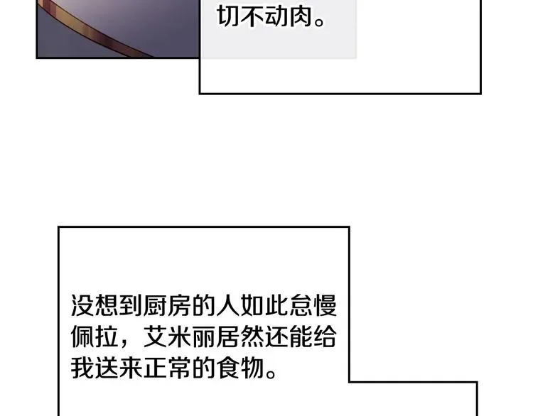 恋爱手游的男主都很危险 第39话 一起用餐？ 第88页