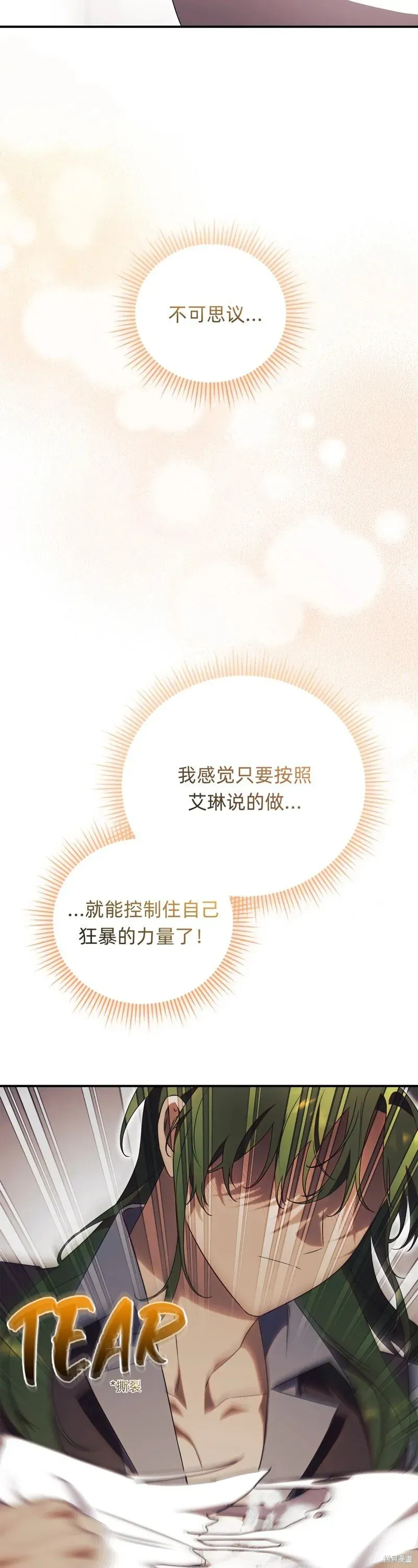 如何拒绝前夫的执著 第27话 第88页