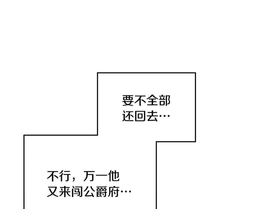 恋爱手游的男主都很危险 第149话 两清 第88页