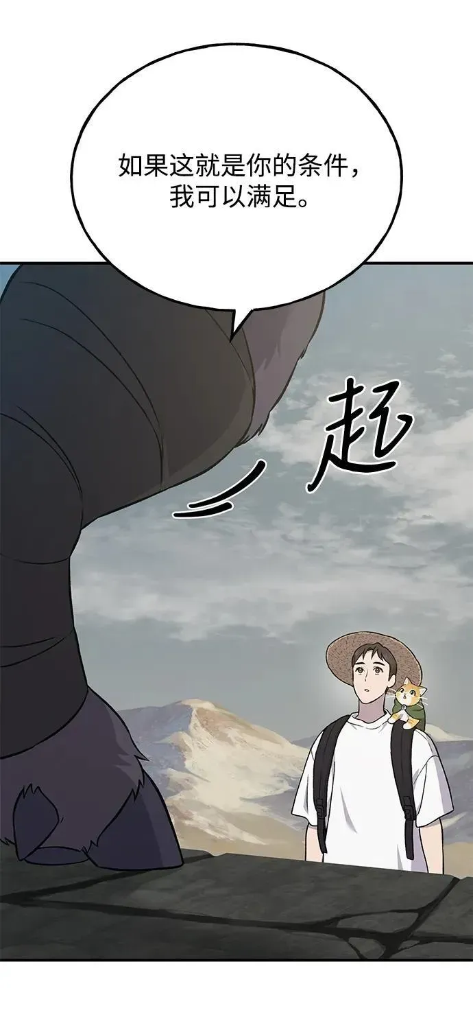 我独自在高塔种田 [第53话] 去往传送小站！ 第88页