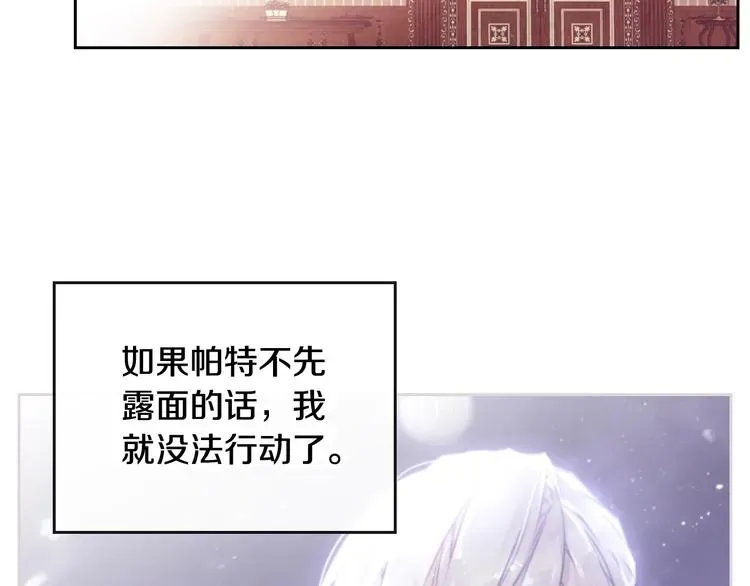 恋爱手游的男主都很危险 第31话 想做我的心腹？ 第88页