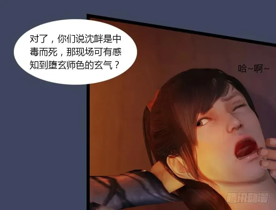 堕玄师 134 三圣告别？ 第88页