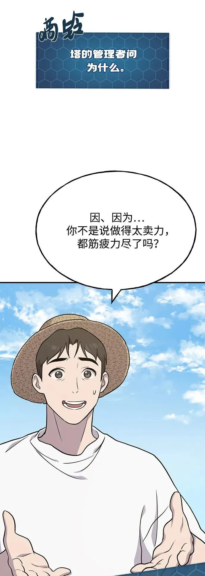 我独自在高塔种田 [第47话] 补身汤 第88页