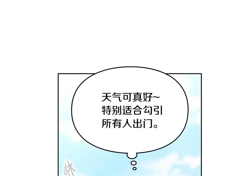 恋爱手游的男主都很危险 第45话 靠山 第89页