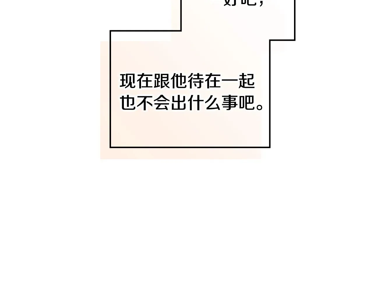 恋爱手游的男主都很危险 第三季第3话 那个家伙醒了 第89页