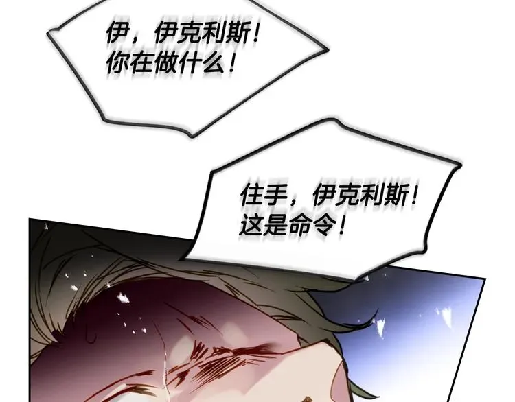 恋爱手游的男主都很危险 第46话 杀意 第89页