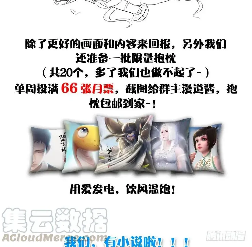 堕玄师 089 抵达百灵岛 第89页