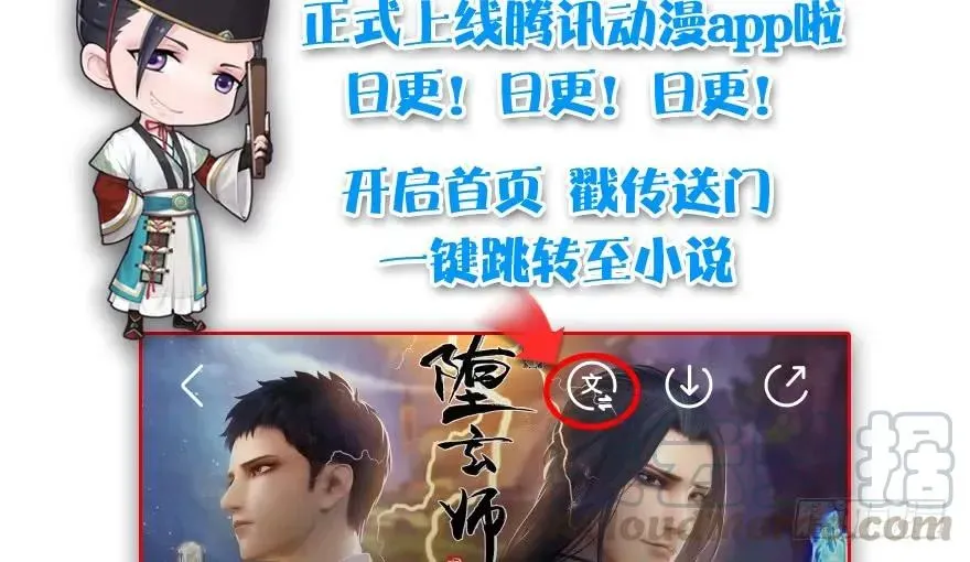 堕玄师 122 路修远VS西泽尔 第89页