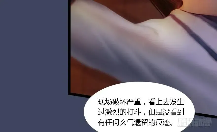 堕玄师 134 三圣告别？ 第89页