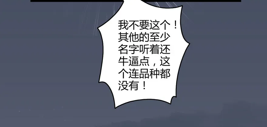 堕玄师 004.玄兽蛋 第89页