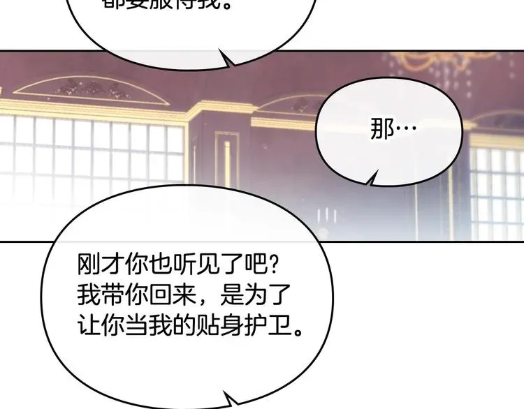 恋爱手游的男主都很危险 第27话 任务失败 第89页