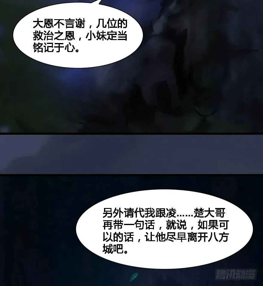 堕玄师 124 黑月姬的过去 第89页