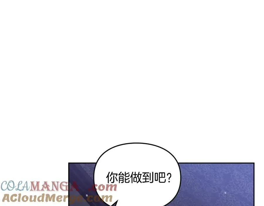 恋爱手游的男主都很危险 第145话 不请自来 第89页