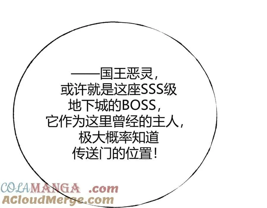 我，最强BOSS 34 第89页