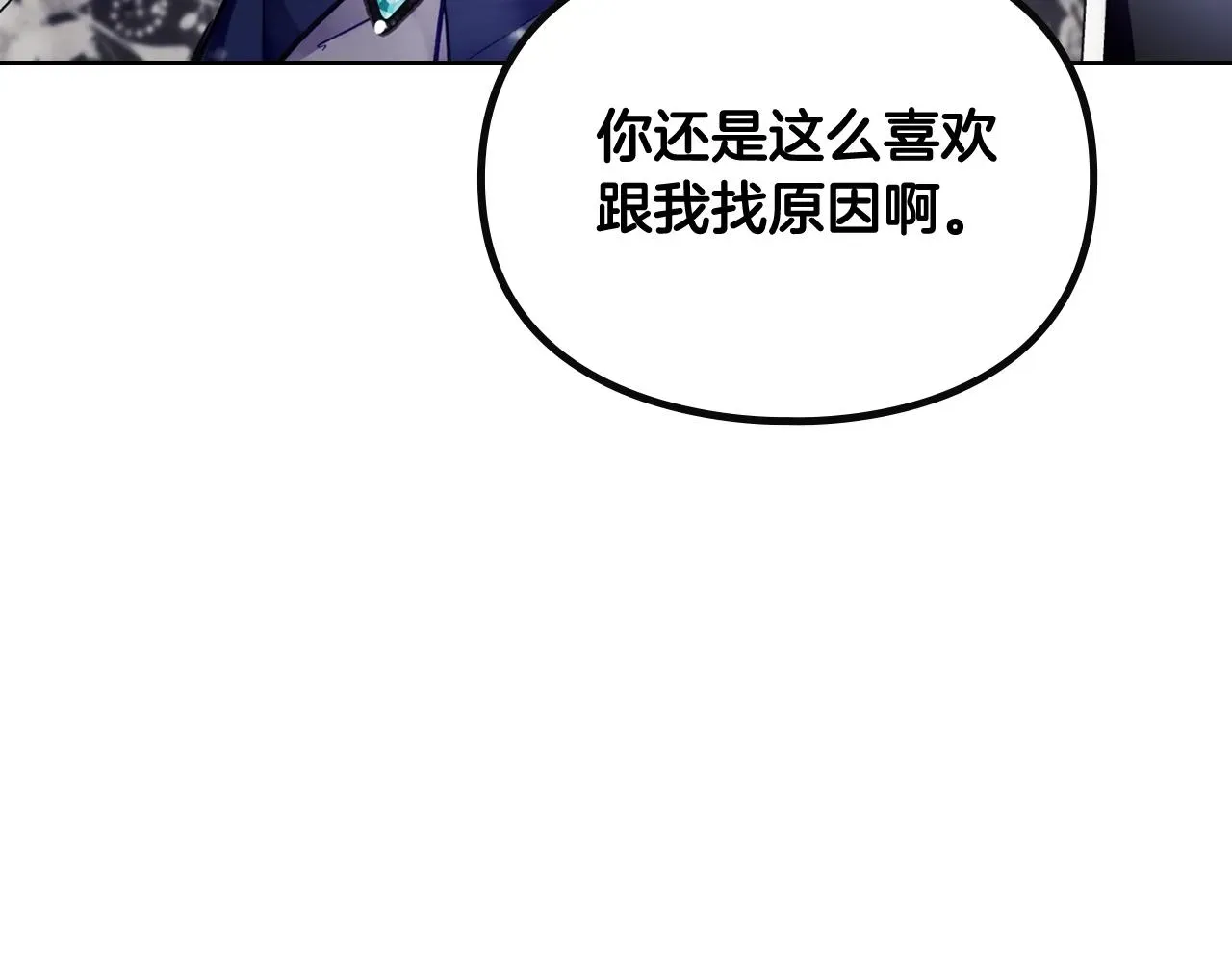 恋爱手游的男主都很危险 第21话 宝石与飞鸟 第89页