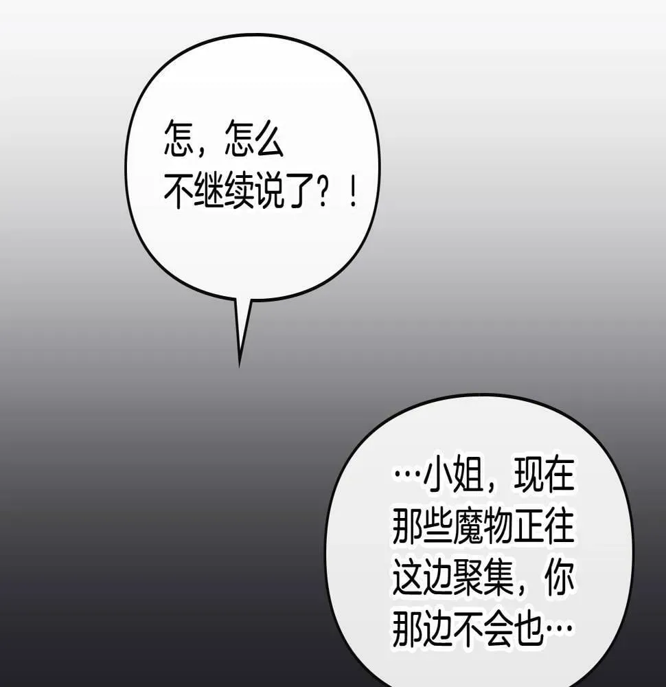 恋爱手游的男主都很危险 第30话 被篡改的过去 第89页