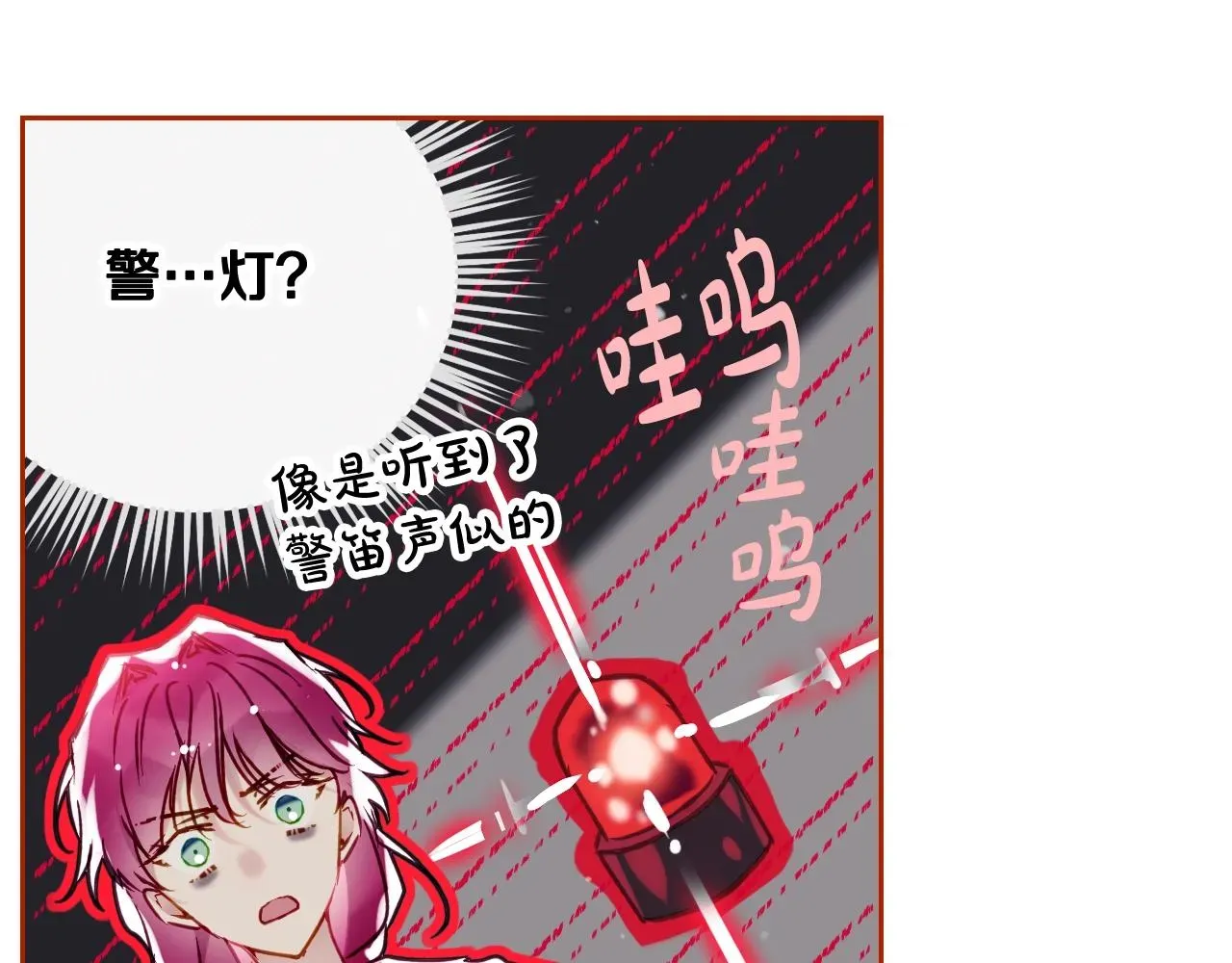 恋爱手游的男主都很危险 第14话 唯一的前女友 第90页