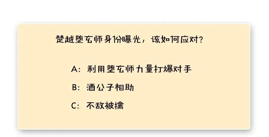 堕玄师 141 醉酒参赛 第90页