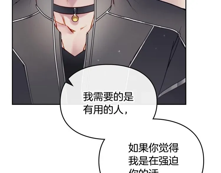 恋爱手游的男主都很危险 第55话 唯一的主人 第90页