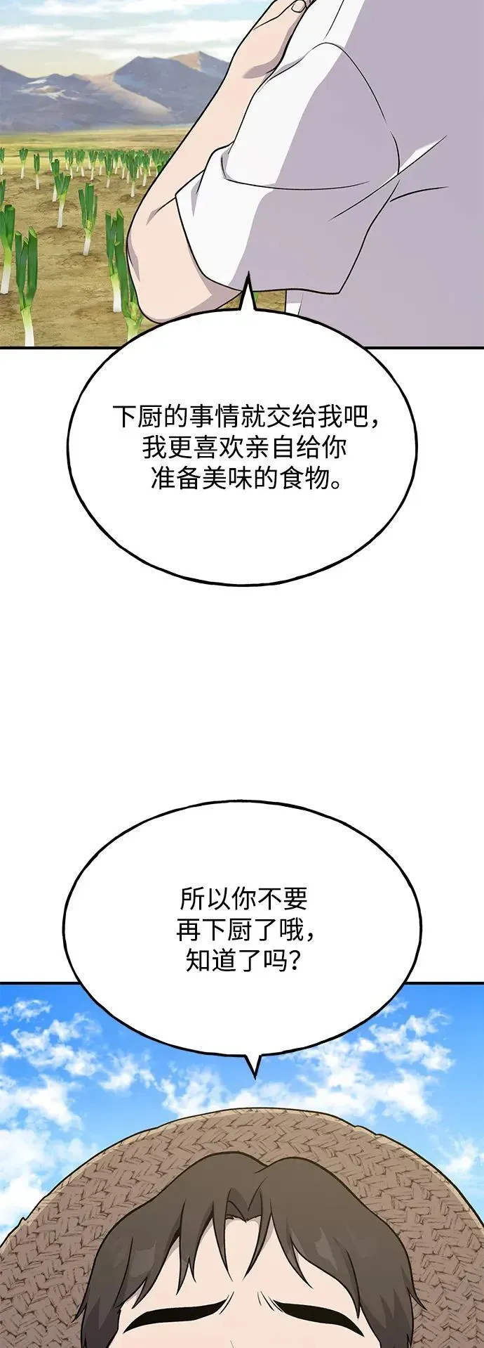 我独自在高塔种田 [第47话] 补身汤 第90页