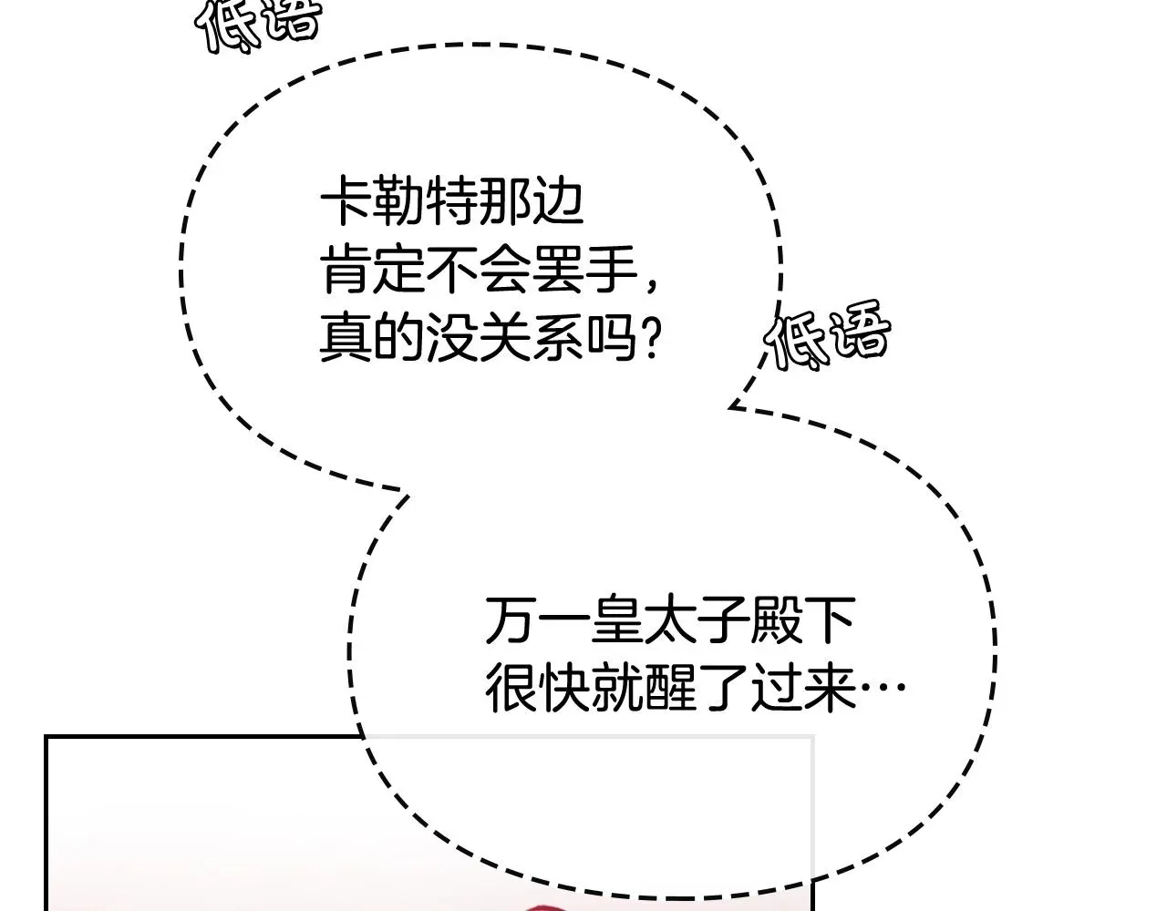 恋爱手游的男主都很危险 第79话 插翅难逃 第90页