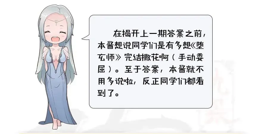 堕玄师 100 湖底 第90页