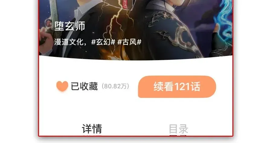 堕玄师 126 第二场考验 第90页