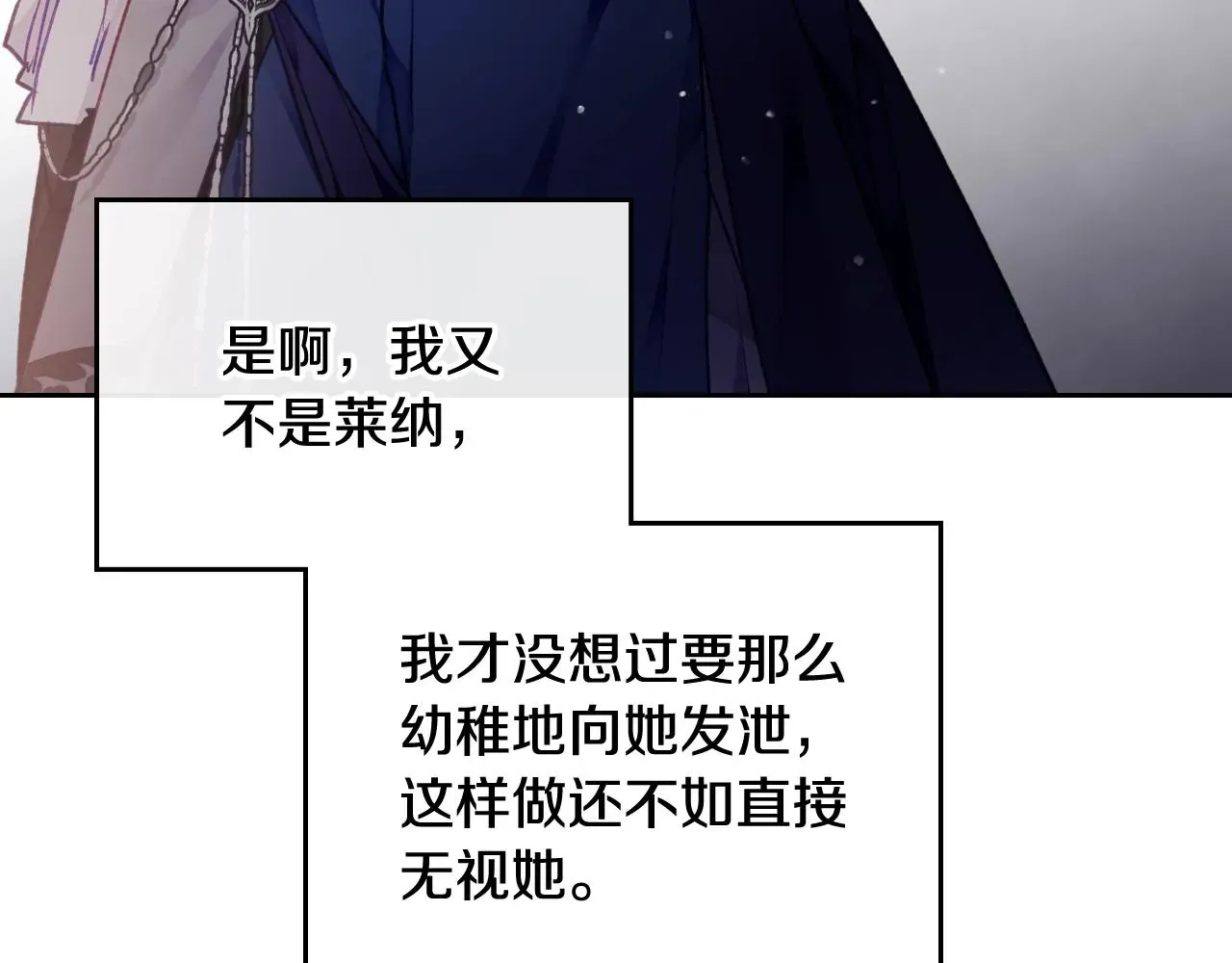 恋爱手游的男主都很危险 第75话 少管美女 第90页