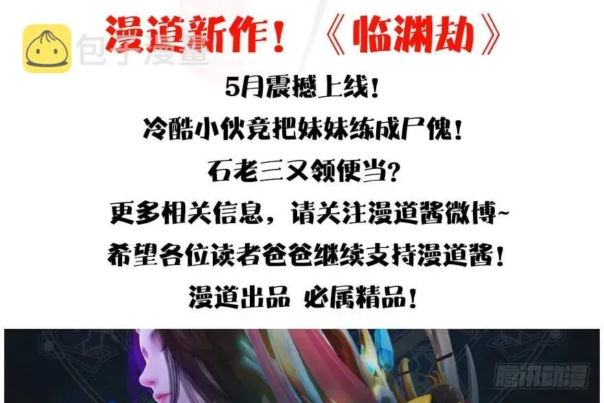 堕玄师 139 妖术的力量 第90页