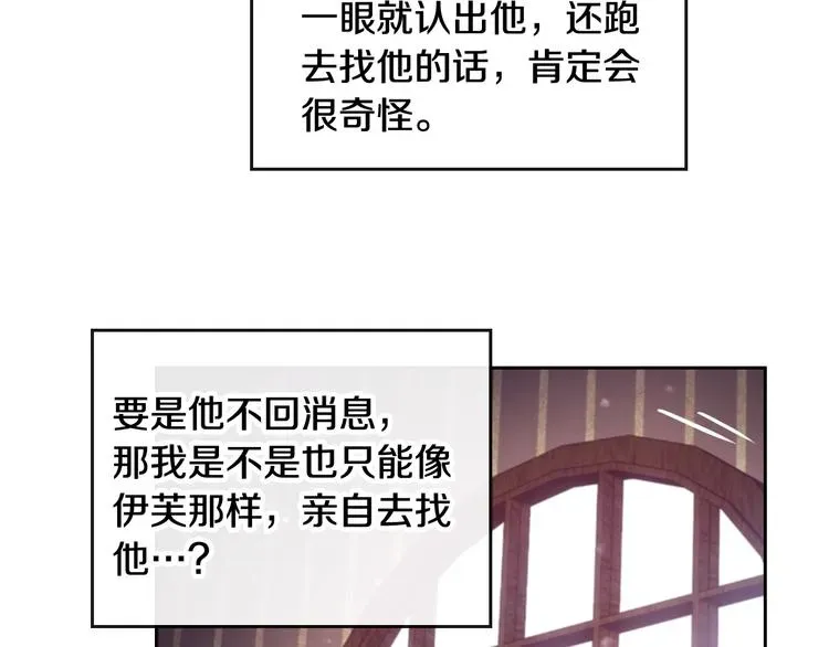 恋爱手游的男主都很危险 第31话 想做我的心腹？ 第90页