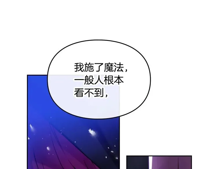 恋爱手游的男主都很危险 第33话 你是谁？ 第90页