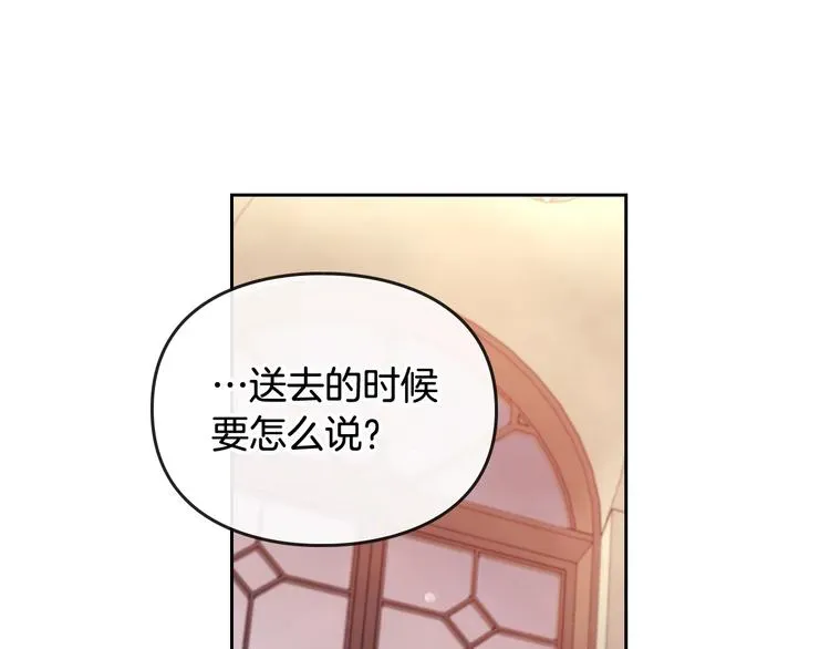 恋爱手游的男主都很危险 第35话 给您的答谢礼 第90页