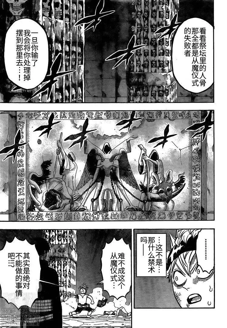 黑色四叶草 第268话 恶魔 第9页