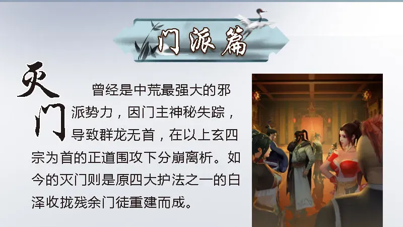 堕玄师 番外·堕玄师设定小课堂 第9页